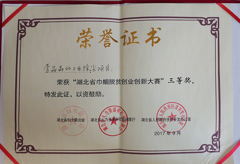員工榮獲省級榮譽證書