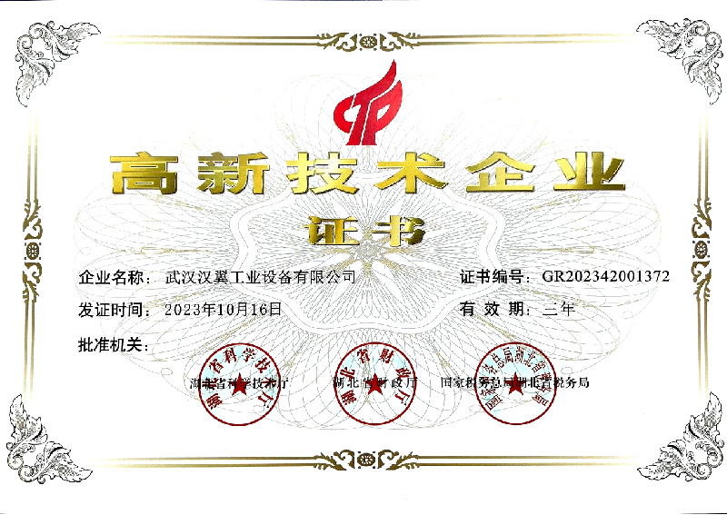 高新技術企業(yè)資質(zhì)證書